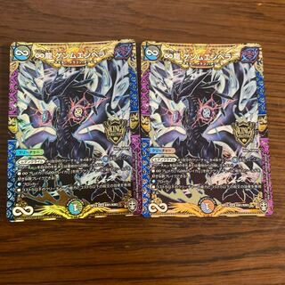∞龍 ゲンムエンペラー　2枚セット