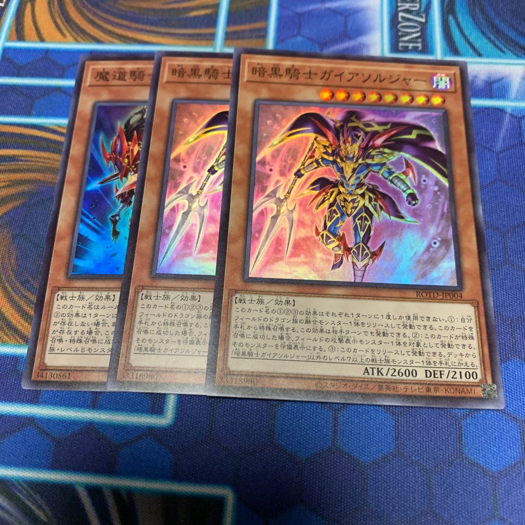 暗黒騎士ガイアソルジャー スーパーレア　他