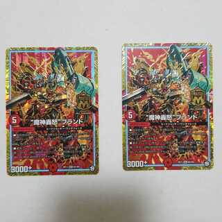 “魔神轟怒”ブランド