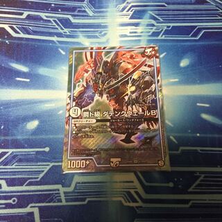 鋼ド級 ダテンクウェールB