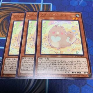 メルフィー・パピィ レア