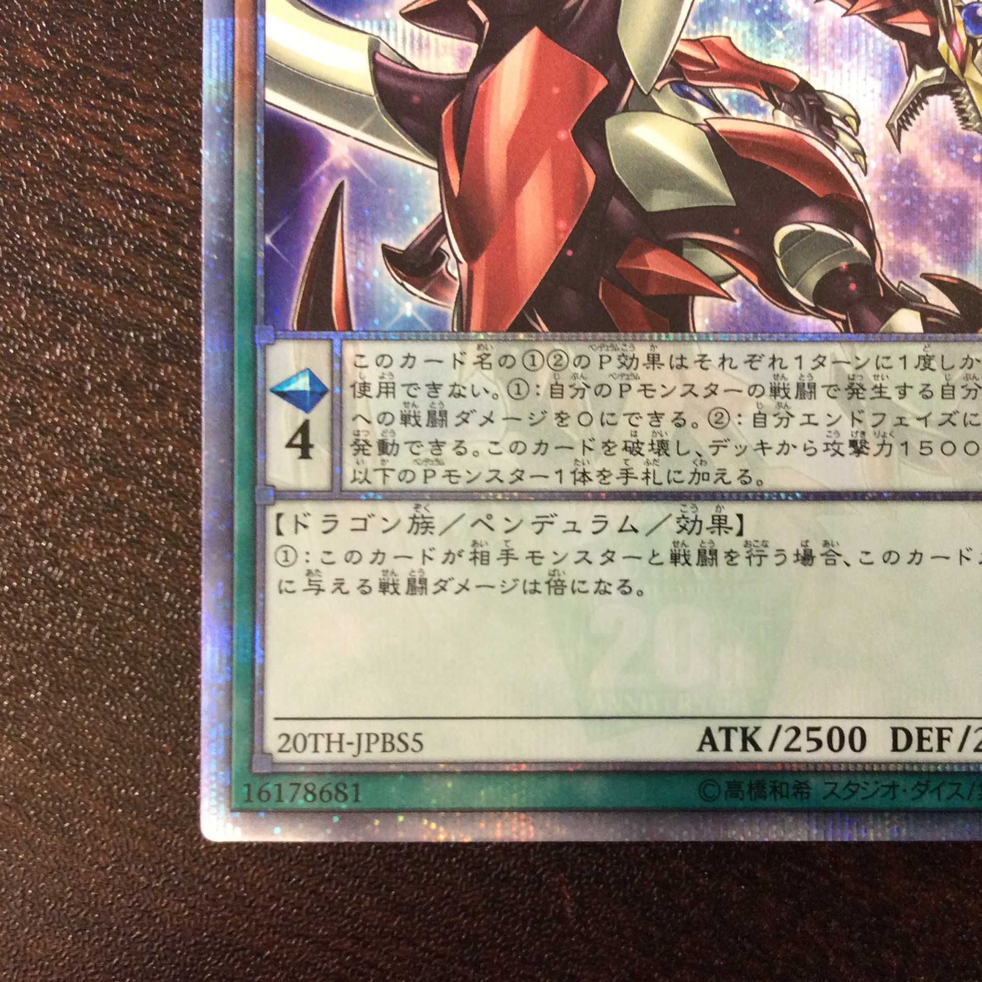 (微キズ)オッドアイズ・ペンデュラム・ドラゴン 20thシークレットレア ①