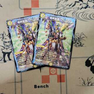 最終龍覇 ロージア