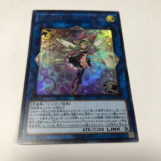 トリックスター・フォクシーウィッチ ウルトラレア