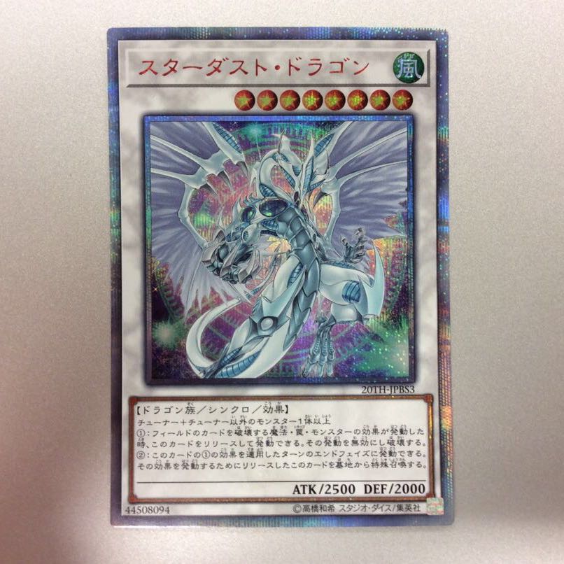 (Slight flaw) Stardust Dragon 20th Secret Rare 20TH-JPBS3