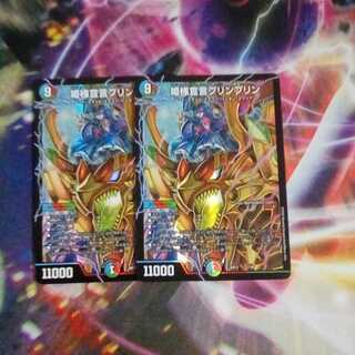 姫様宣言プリンプリン　2枚