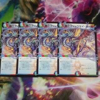 超次元リュウセイ・ホール　4枚