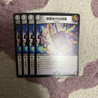 黒歴史の白詩集