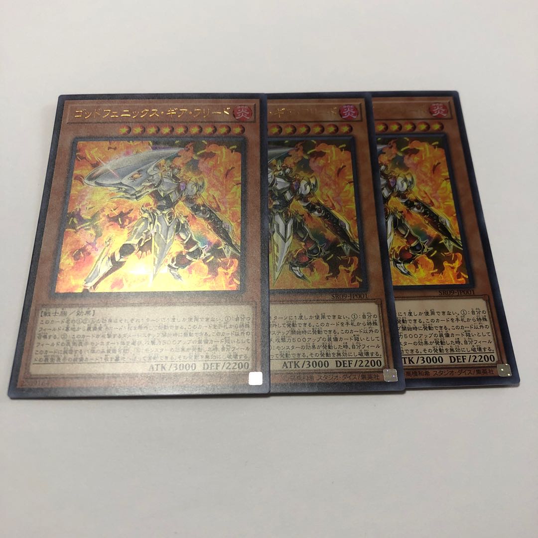 ゴッドフェニックス・ギア・フリード ウルトラレア