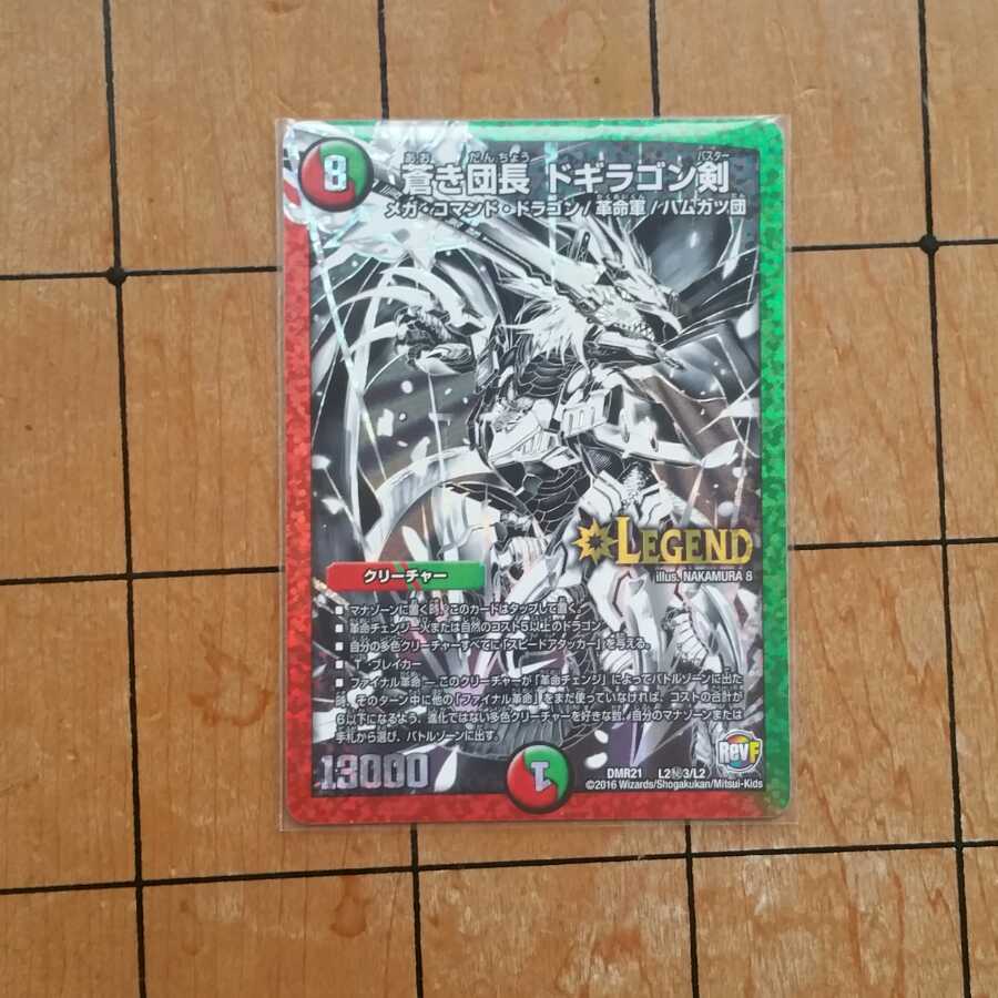 蒼き団長 ドギラゴン剣　黒シク