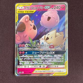 トゲピー&ピィ&ププリンGX RR