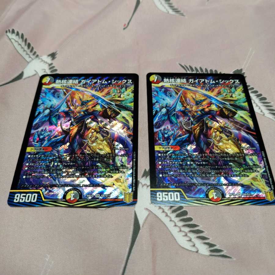 熱核連結 ガイアトム・シックス