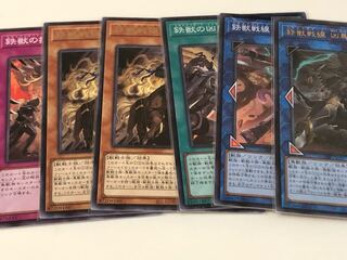 鉄獣戦線セット　六枚