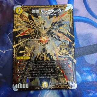 煌龍サッヴァーク 黒シク 秘3 シク3