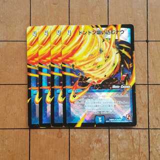 【プレイ用】ドンドン吸い込むナウ(MODE CHANGE)　４枚