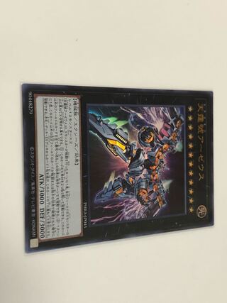 天霆號アーゼウス ウルトラレア