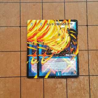 【プレイ用】ドンドン吸い込むナウ(MODE CHANGE)　２枚