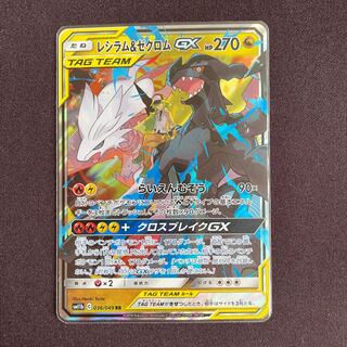 レシラム&ゼクロムGX RR