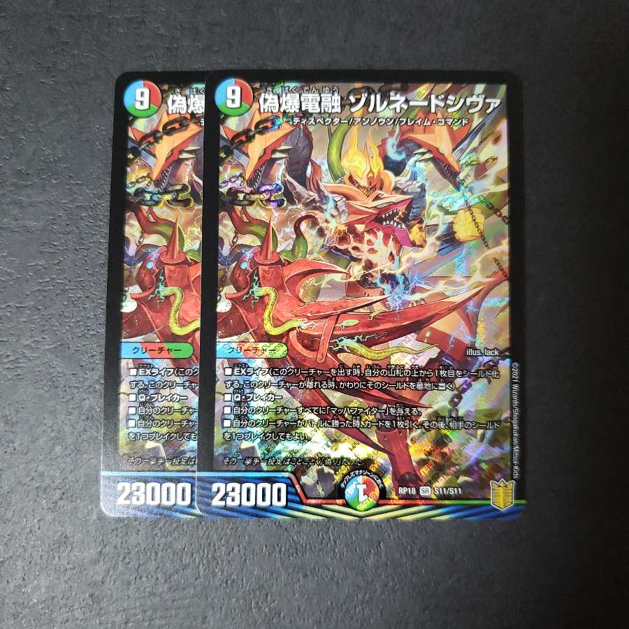 偽爆電融 ゾルネードシヴァ SR