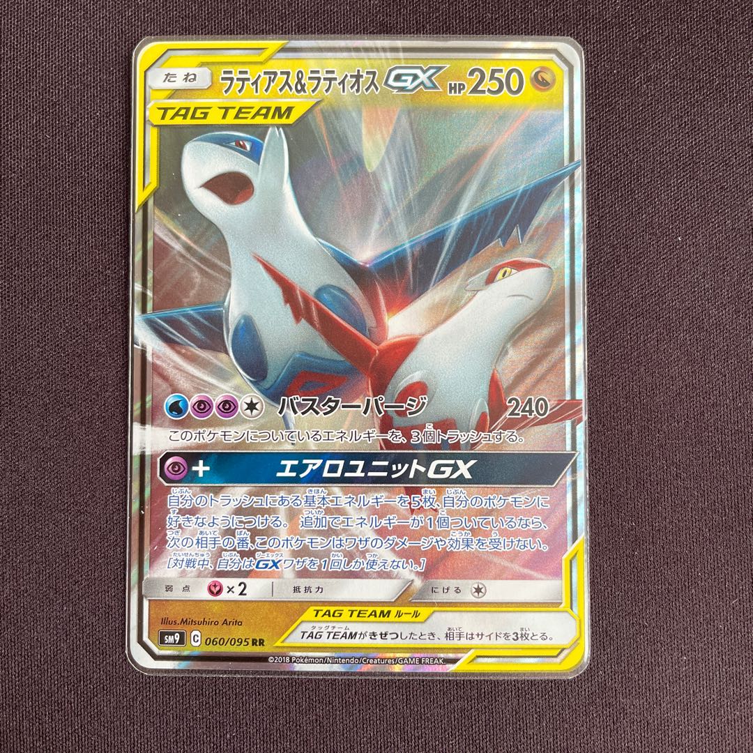 ラティアス&ラティオスGX RR 1枚