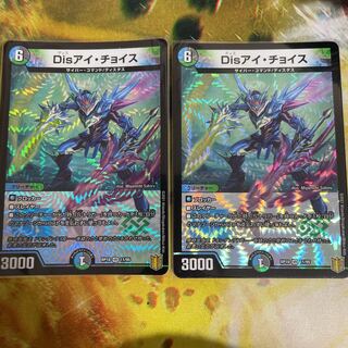 Disアイ・チョイス