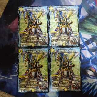 最終龍覇ロージア 4枚セット