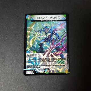 Disアイ・チョイス VR