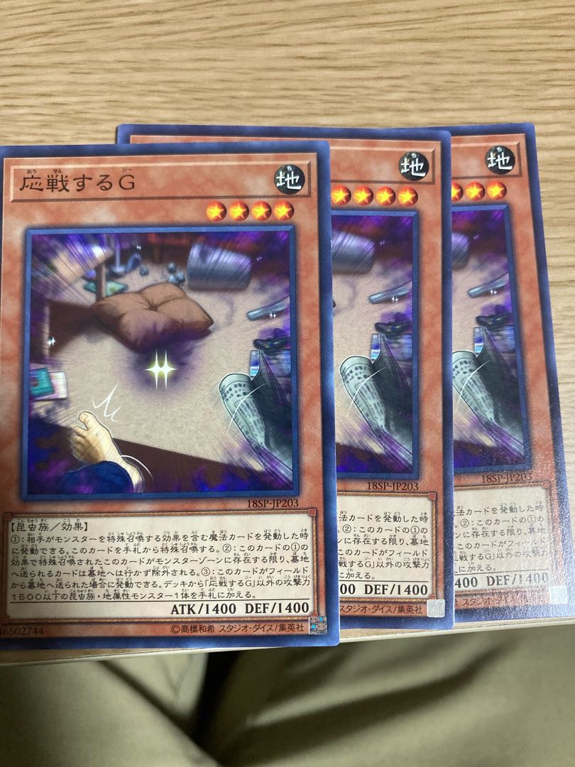 応戦するG 3枚ノーマル