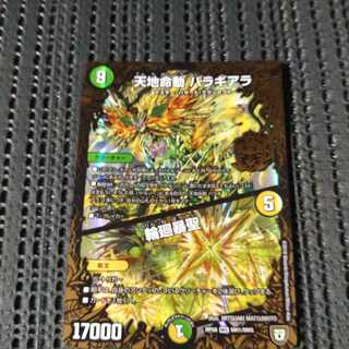 天地命動 バラギアラ｜輪廻暴聖 MHZ