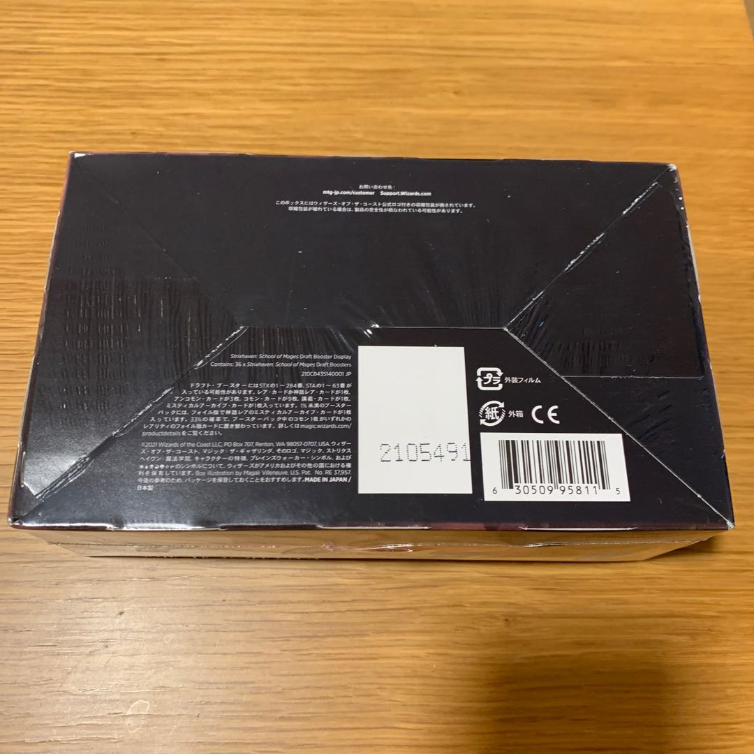 ストリクスヘイヴン　ドラフトブースター　日本語ボックス