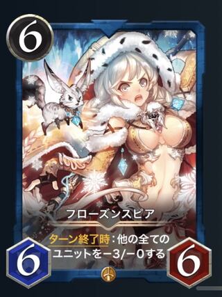 フローズンスピア