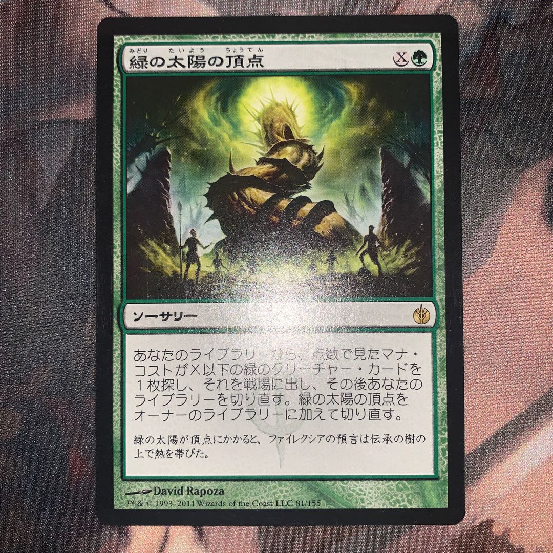 【MBS】緑の太陽の頂点（日）