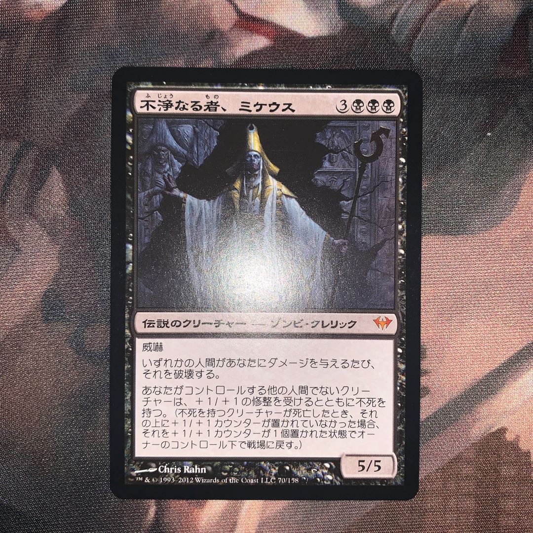 【DKA】不浄なる者、ミケウス（日）