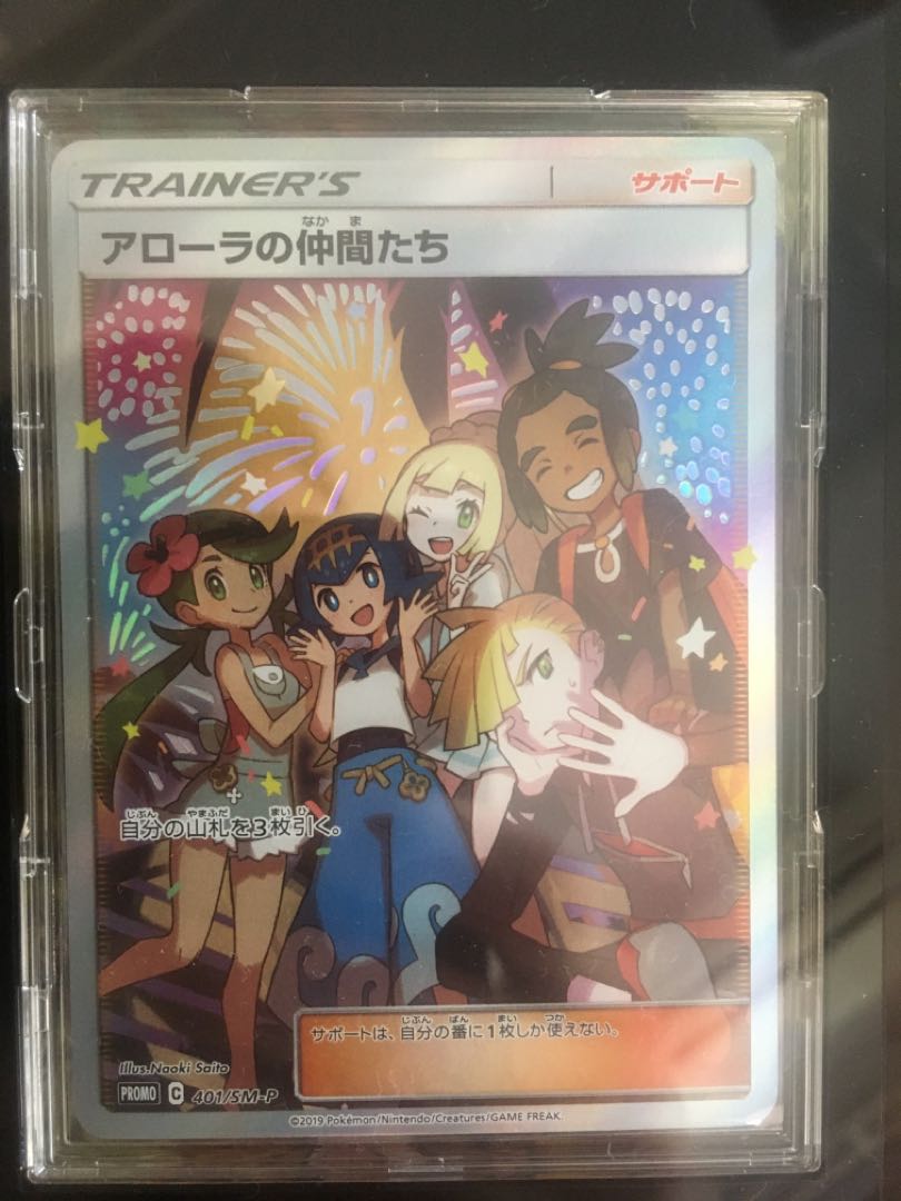 最終値下げ!! アローラの仲間たち