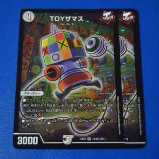 TOYザマス　2枚【管理記号11】