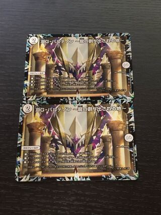 DG-パルテノン -龍の創り出される地- R