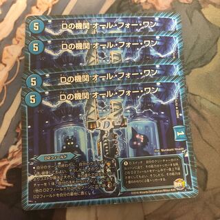 Dの機関 オール・フォー・ワン