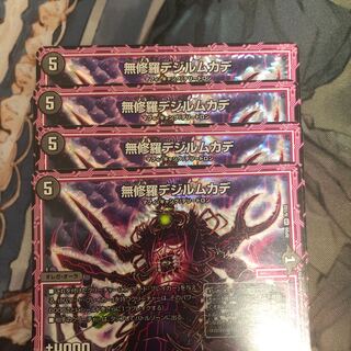 無修羅デジルムカデ