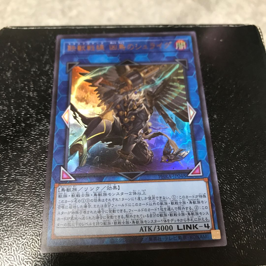 鉄獣戦線 凶鳥のシュライグ ウルトラレア