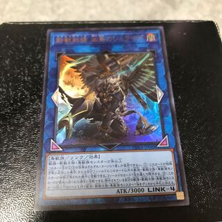 鉄獣戦線 凶鳥のシュライグ ウルトラレア