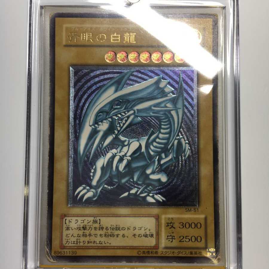 遊戯王 青眼の白龍 初期 SM-51 レリーフ アルテ 1枚
