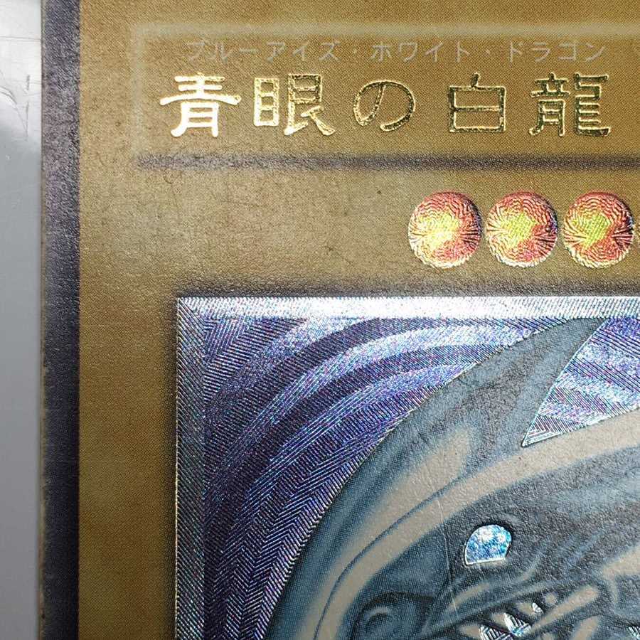 遊戯王 青眼の白龍 初期 SM-51 レリーフ アルテ 1枚