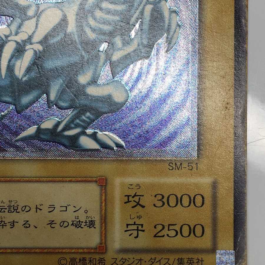 遊戯王 青眼の白龍 初期 SM-51 レリーフ アルテ 1枚