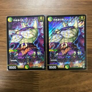 《特価》兵繰凄の鎖 サイノ・ブサイ