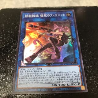 鉄獣戦線 徒花のフェリジット スーパーレア