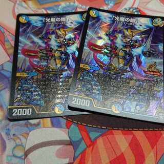 「光魔の鎧」2枚セット