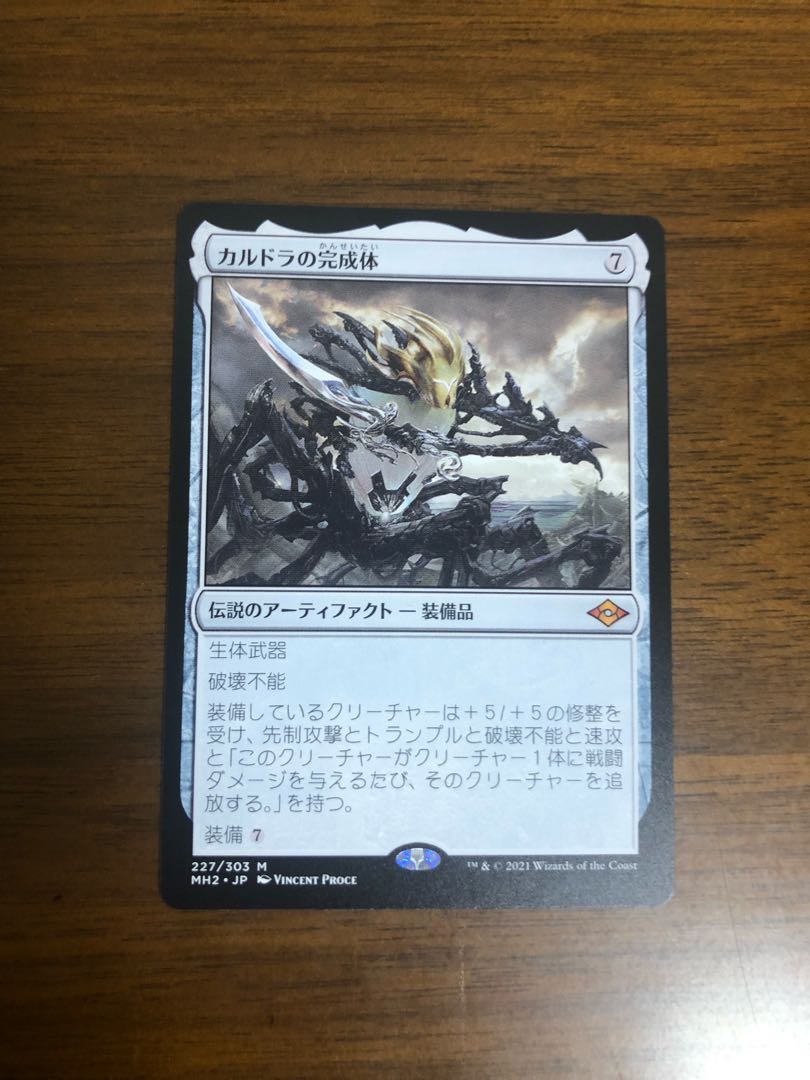 MTG Modern Horizon 2 Kaldra Compleat Japanese version