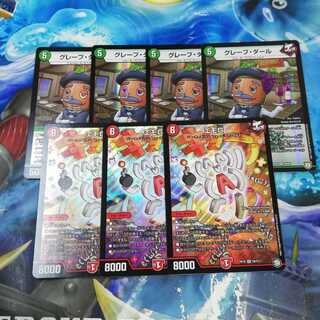 グレープダール/エモg