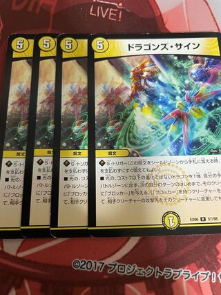 ドラゴンズ・サイン