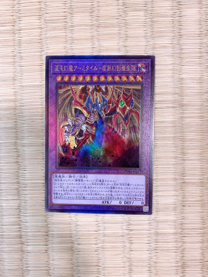 混沌幻魔アーミタイル-虚無幻影羅生悶 アルティメットレア